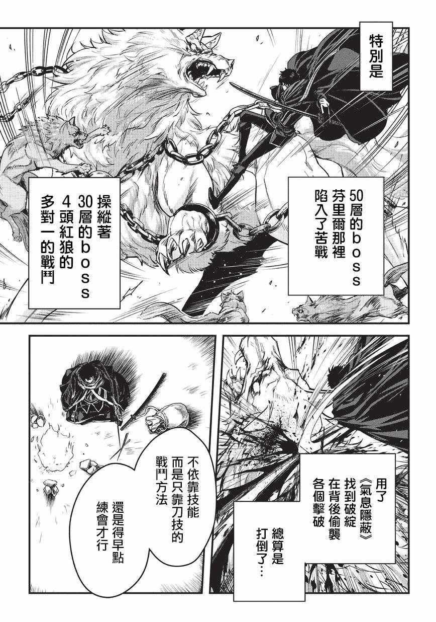 身为暗杀者的我明显比勇者还强漫画,第6话2图