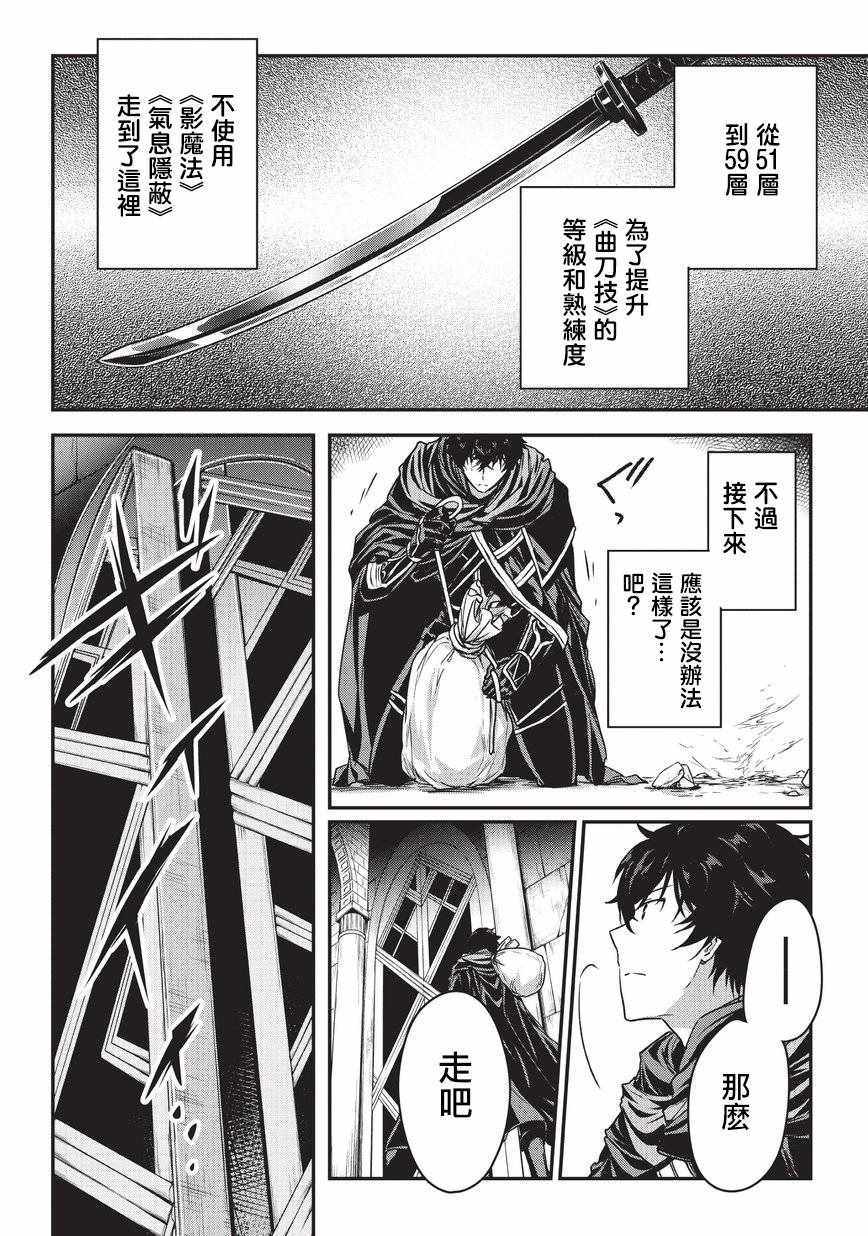 身为暗杀者的我明显比勇者还强漫画,第6话3图