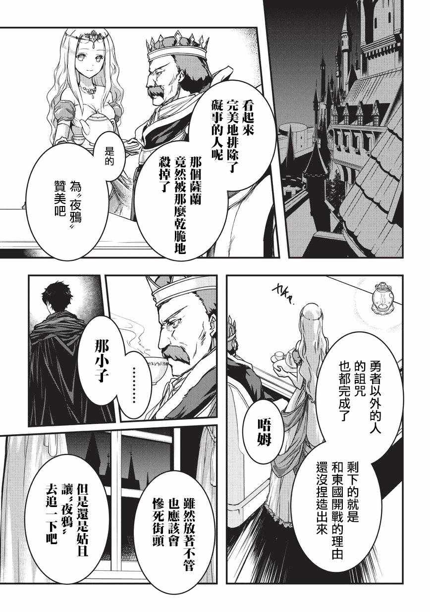 身为暗杀者的我明显比勇者还强漫画,第6话1图