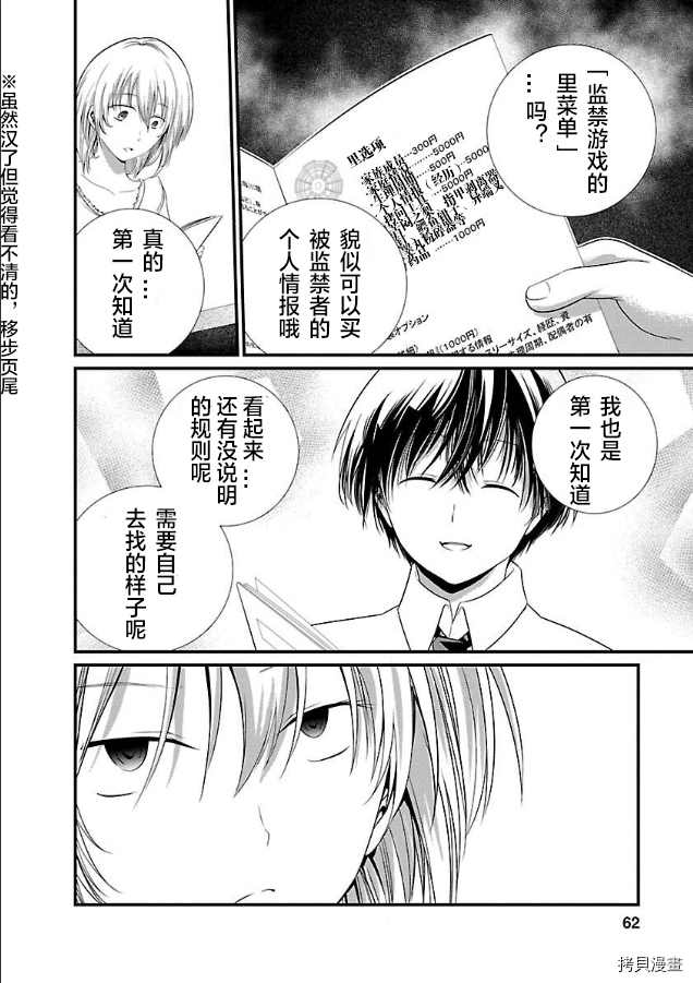 斯坦福监狱实验漫画,第3话5图