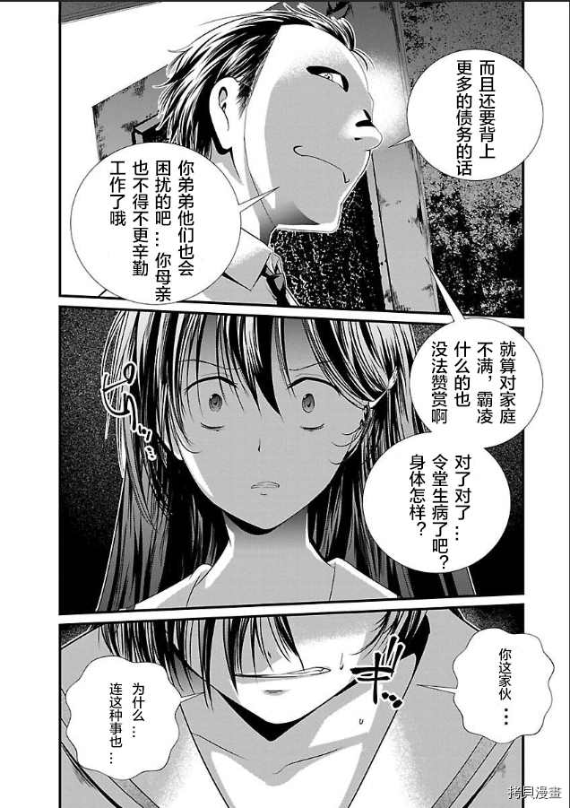 监狱实验漫画,第3话3图