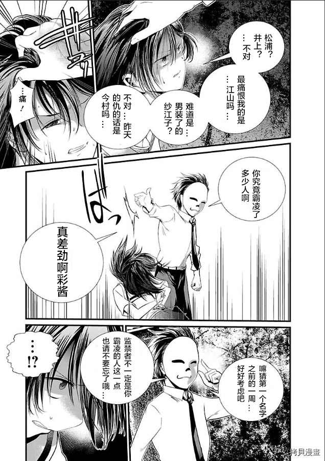 监狱实验漫画,第3话2图