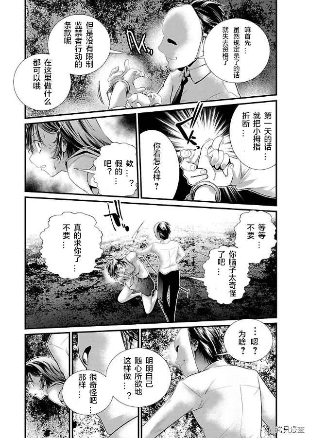 监狱实验漫画,第3话1图