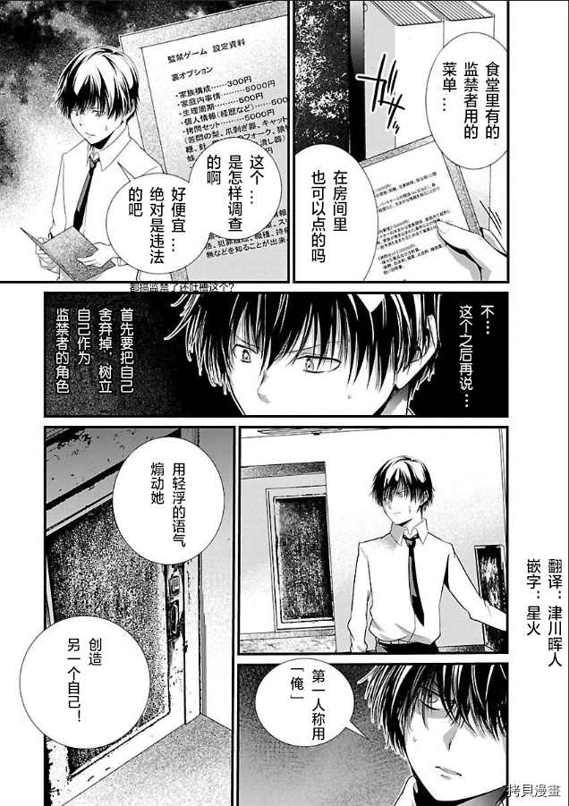 斯坦福监狱实验漫画,第3话4图