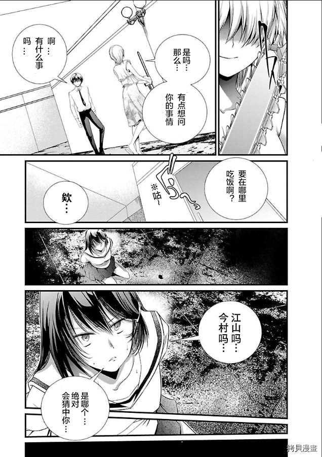 斯坦福监狱实验漫画,第3话2图