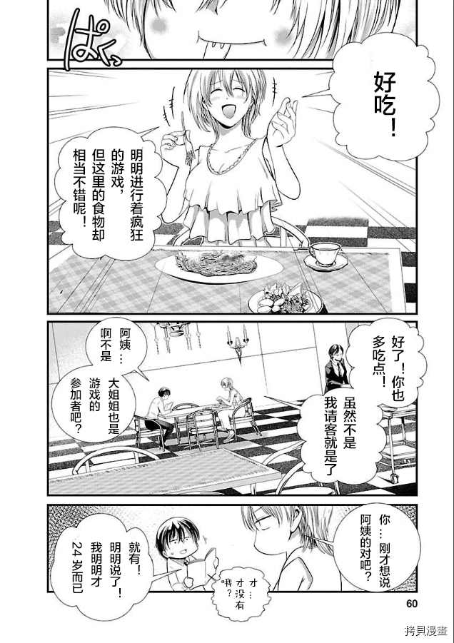 斯坦福监狱实验漫画,第3话3图