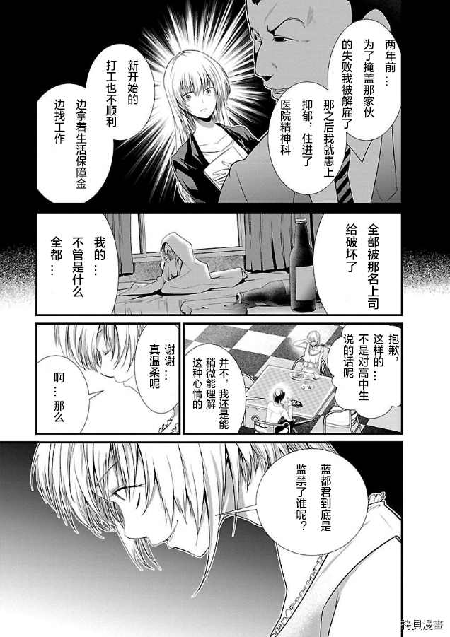 斯坦福监狱实验漫画,第3话3图