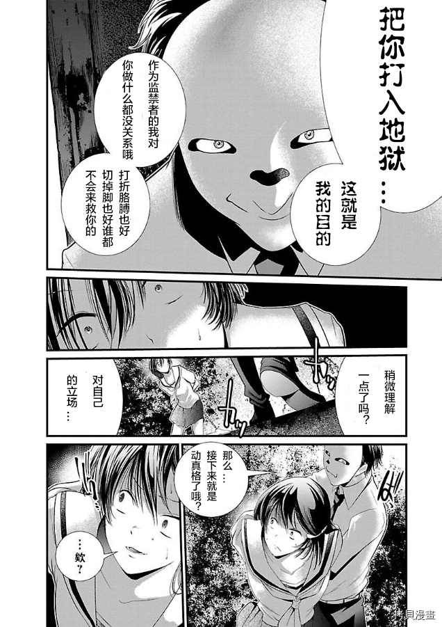 监狱实验漫画,第3话5图