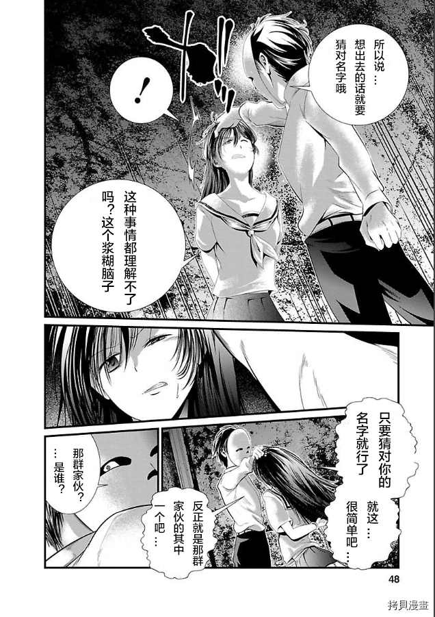 监狱实验漫画,第3话1图