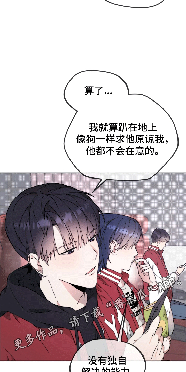 拿下高冷上司小说漫画,第9话5图