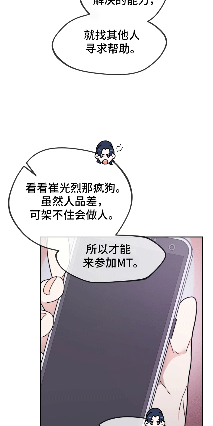 拿下高冷上司小说漫画,第9话1图