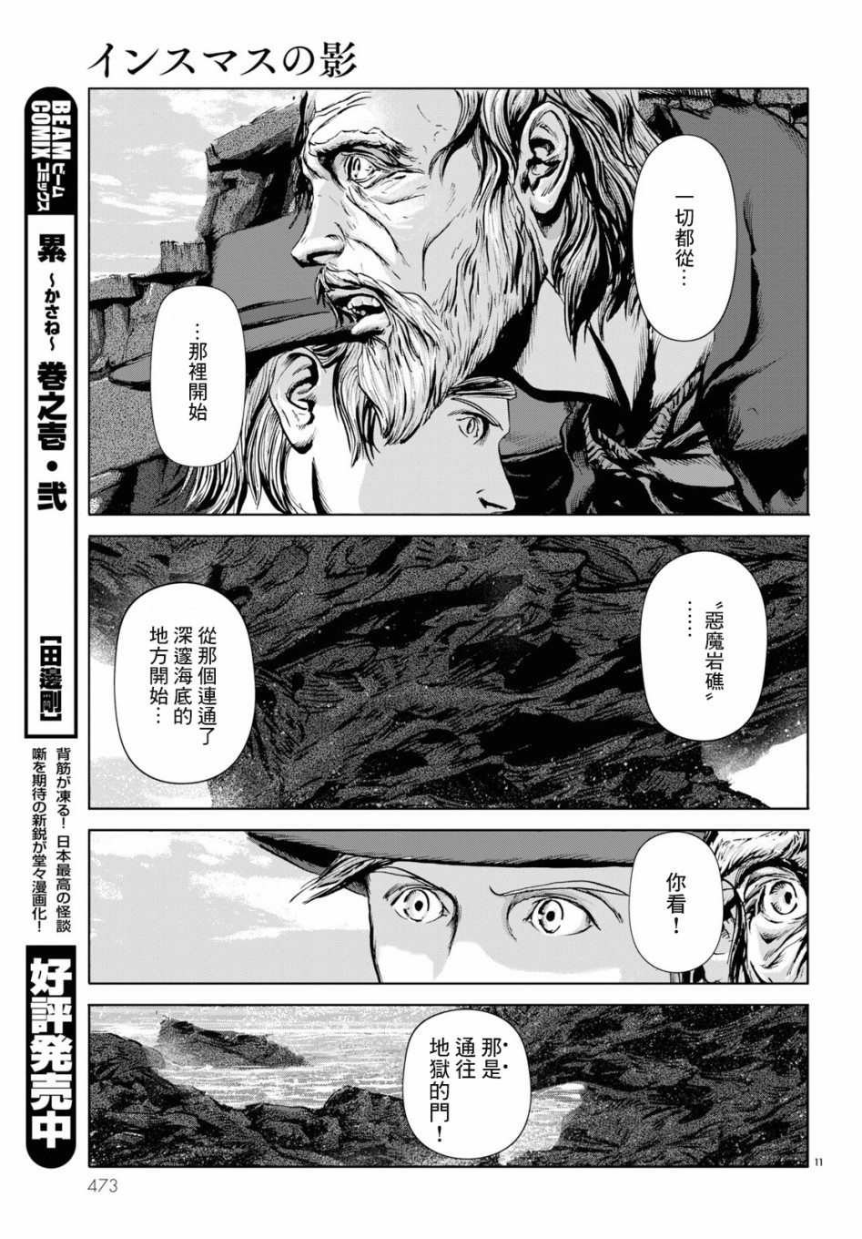 印斯茅斯之影漫画,第4话1图