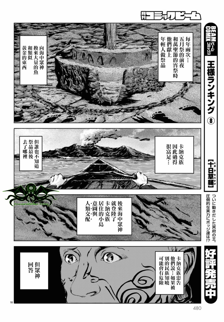 印斯茅斯之影漫画,第4话3图