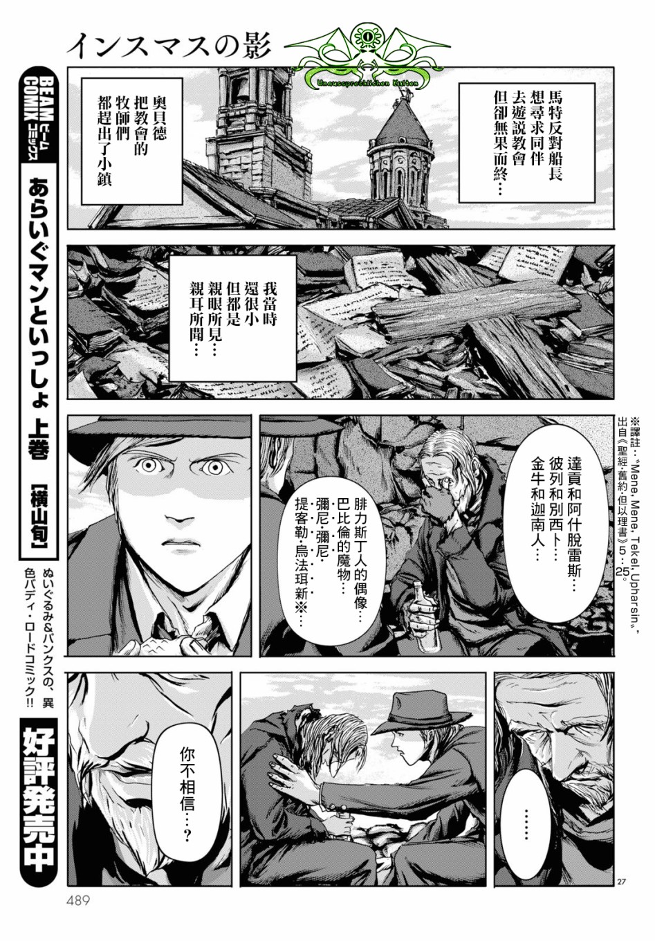 印斯茅斯之影电子版漫画,第4话2图