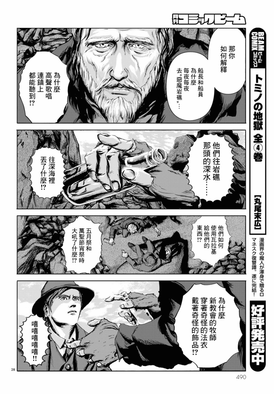 印斯茅斯之影电子版漫画,第4话3图