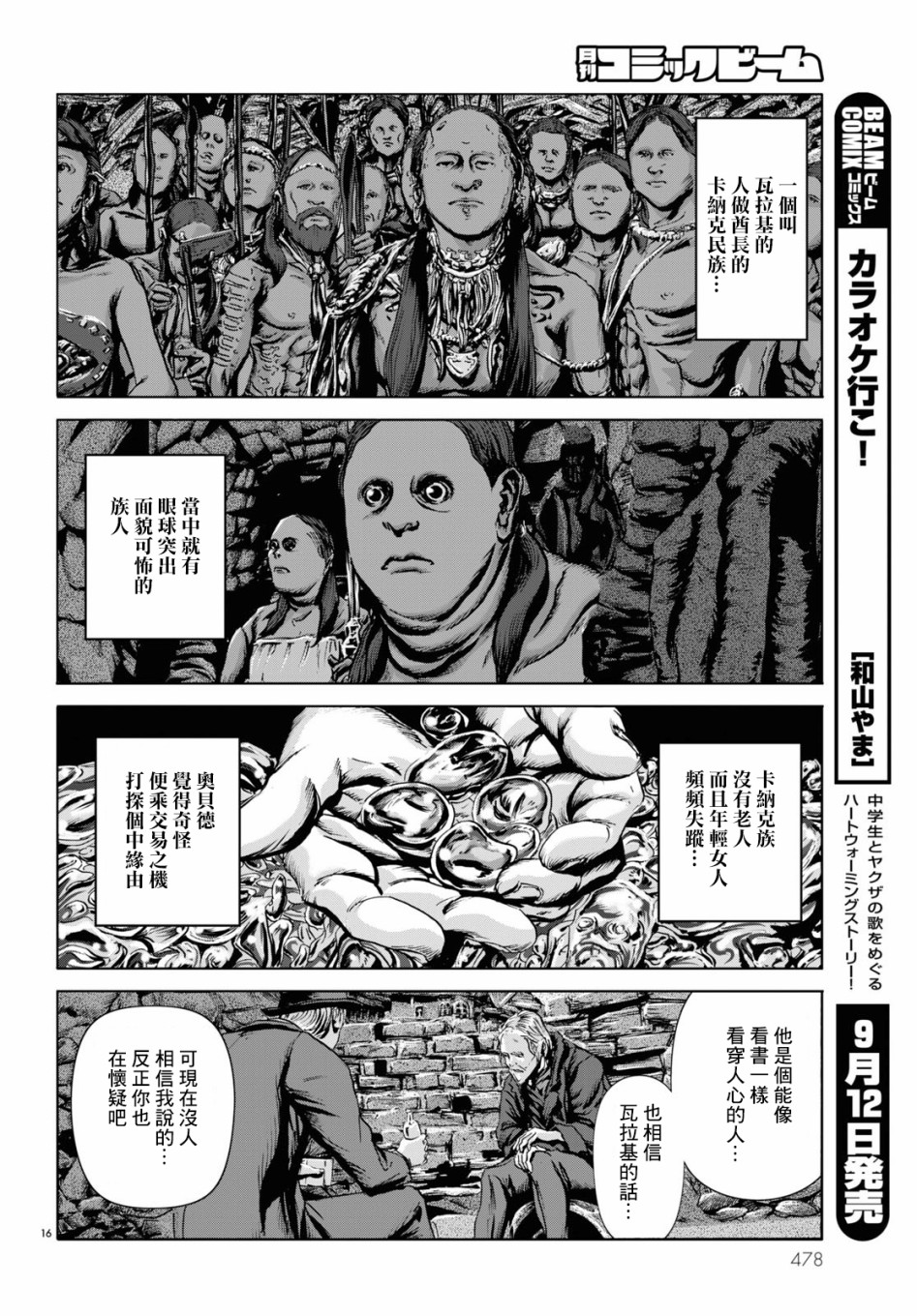 印斯茅斯之影漫画,第4话1图