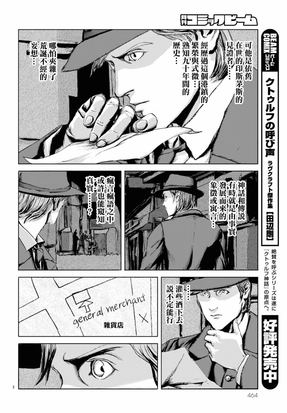 印斯茅斯之影漫画,第4话2图