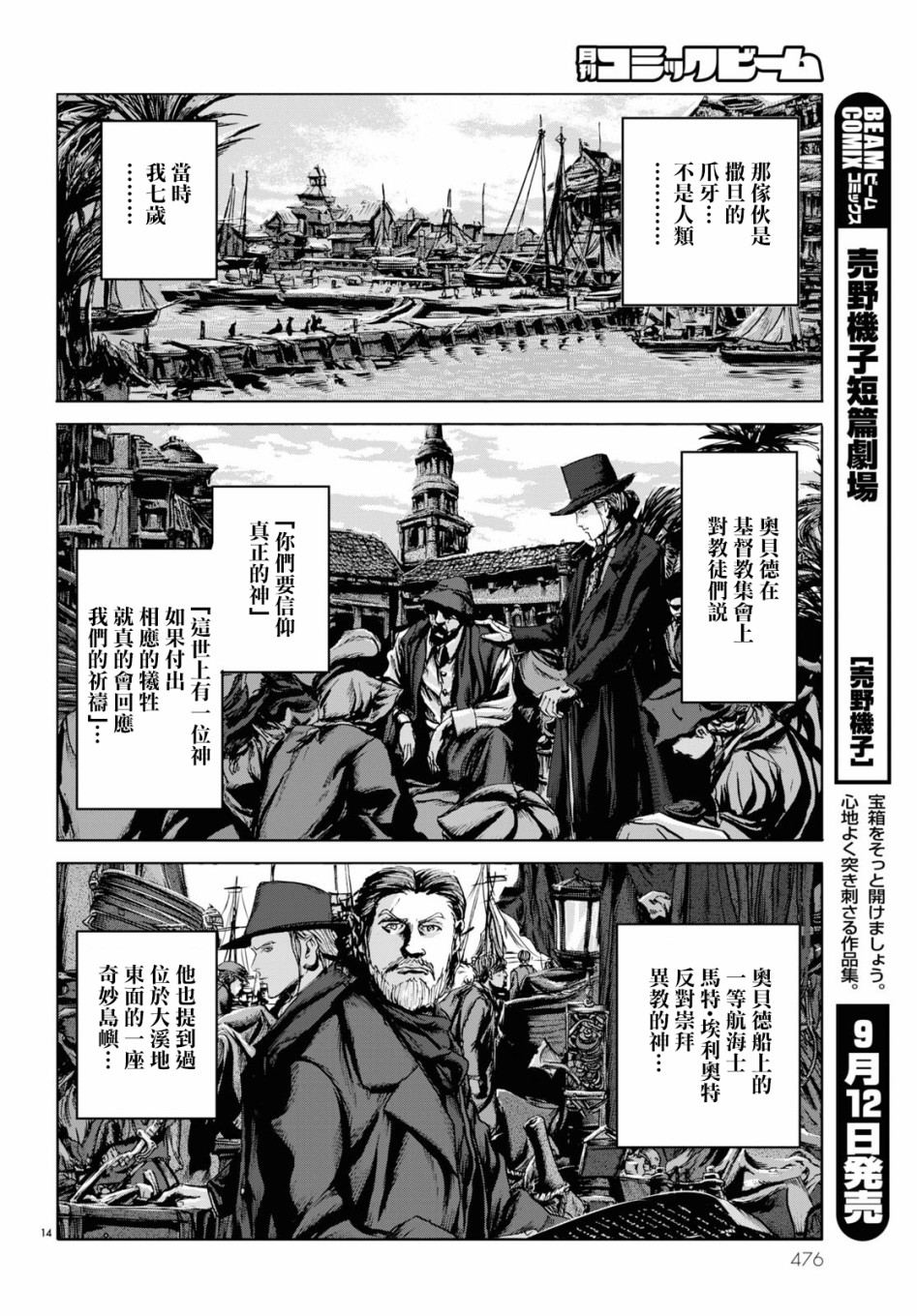 印斯茅斯之影漫画,第4话4图