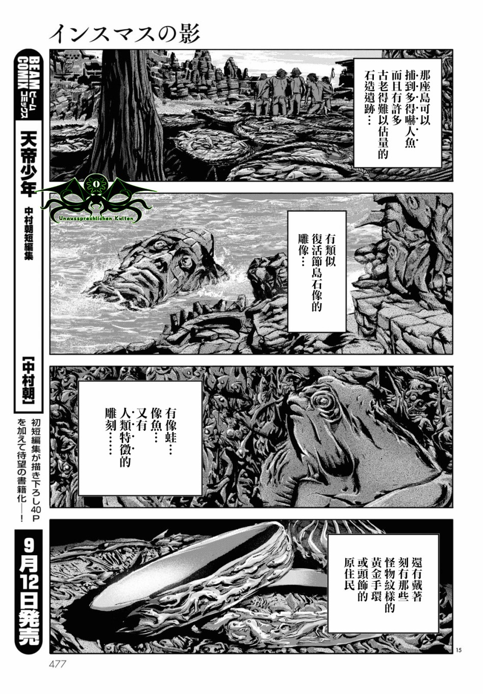 印斯茅斯之影漫画,第4话5图