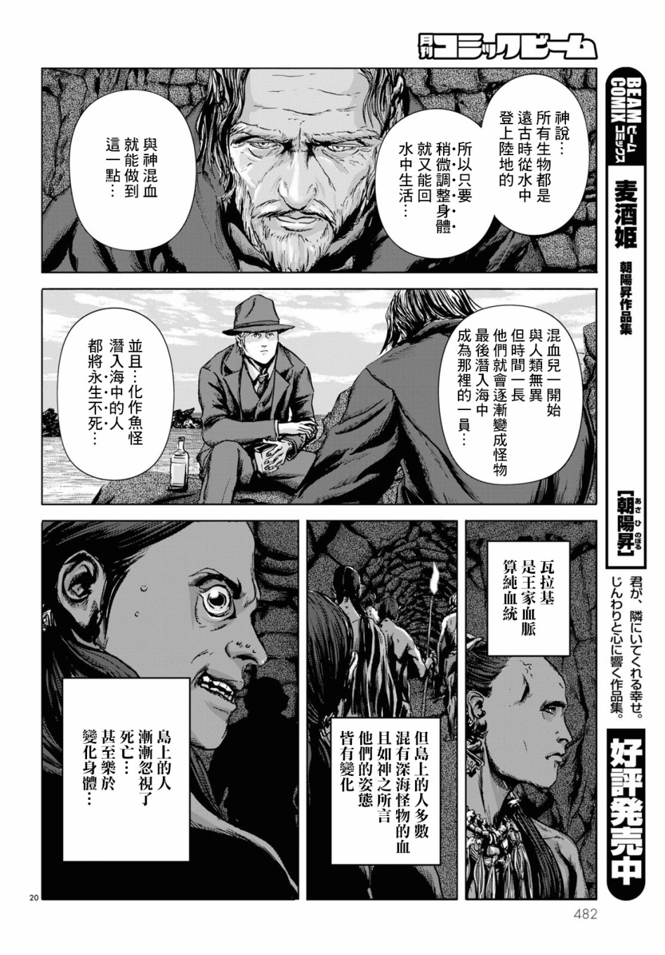 印斯茅斯之影漫画,第4话5图