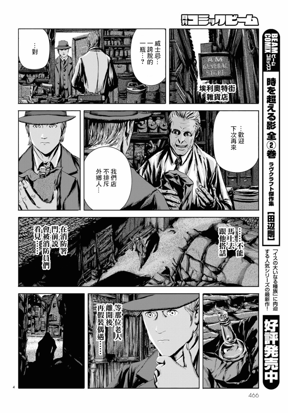 印斯茅斯之影漫画,第4话4图