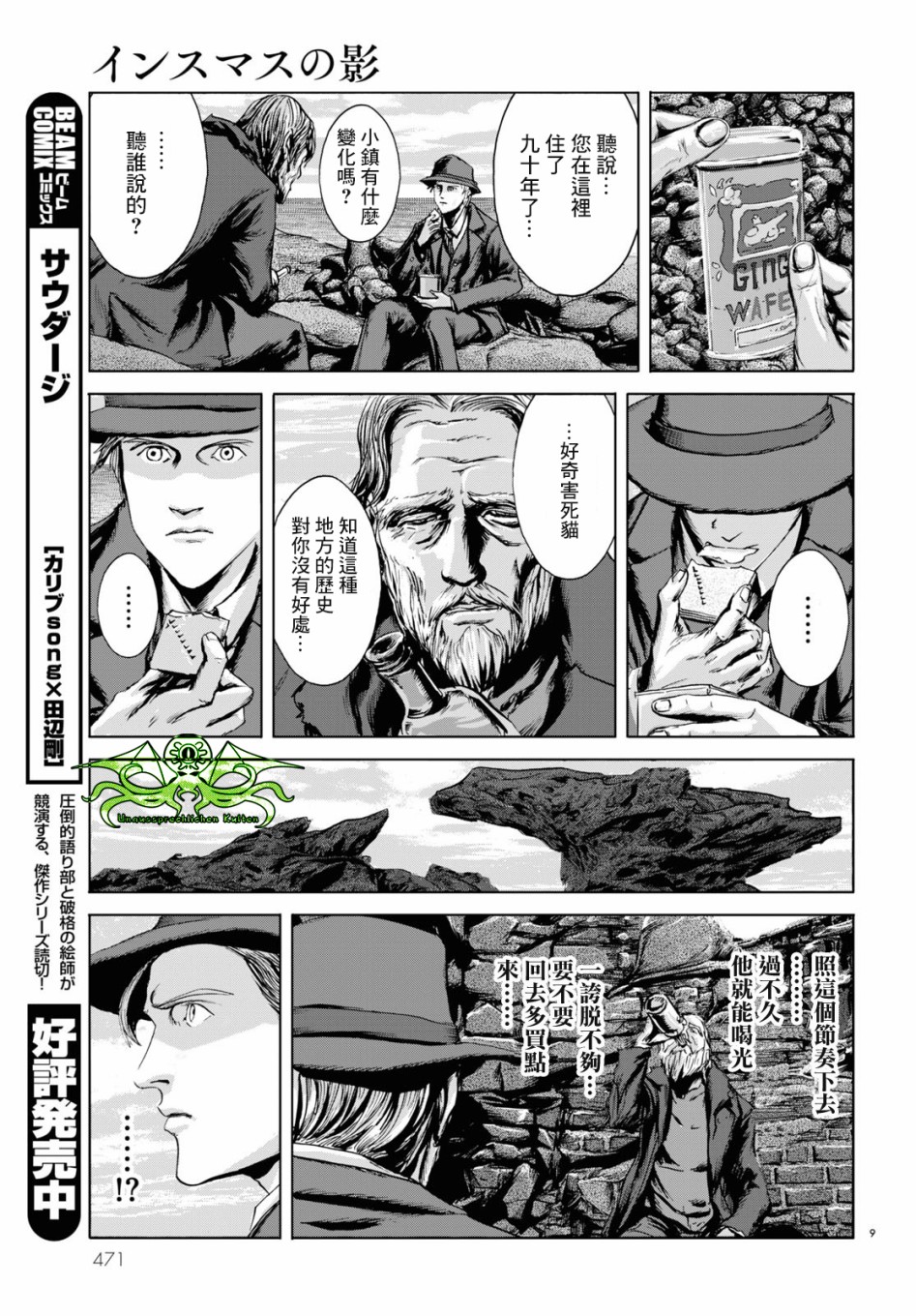 印斯茅斯之影漫画,第4话4图