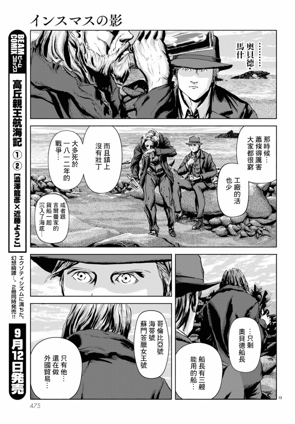 印斯茅斯之影漫画,第4话3图