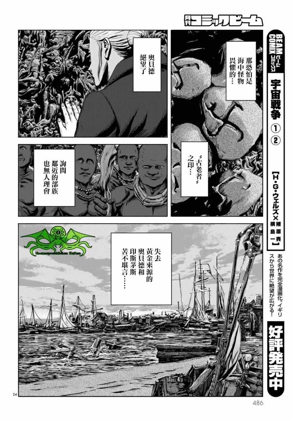 印斯茅斯之影电子版漫画,第4话4图