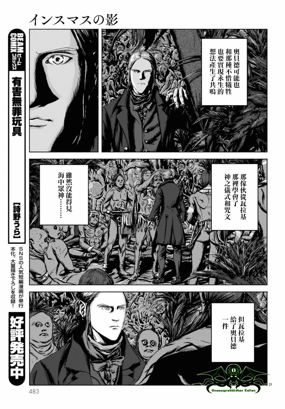 印斯茅斯之影电子版漫画,第4话1图