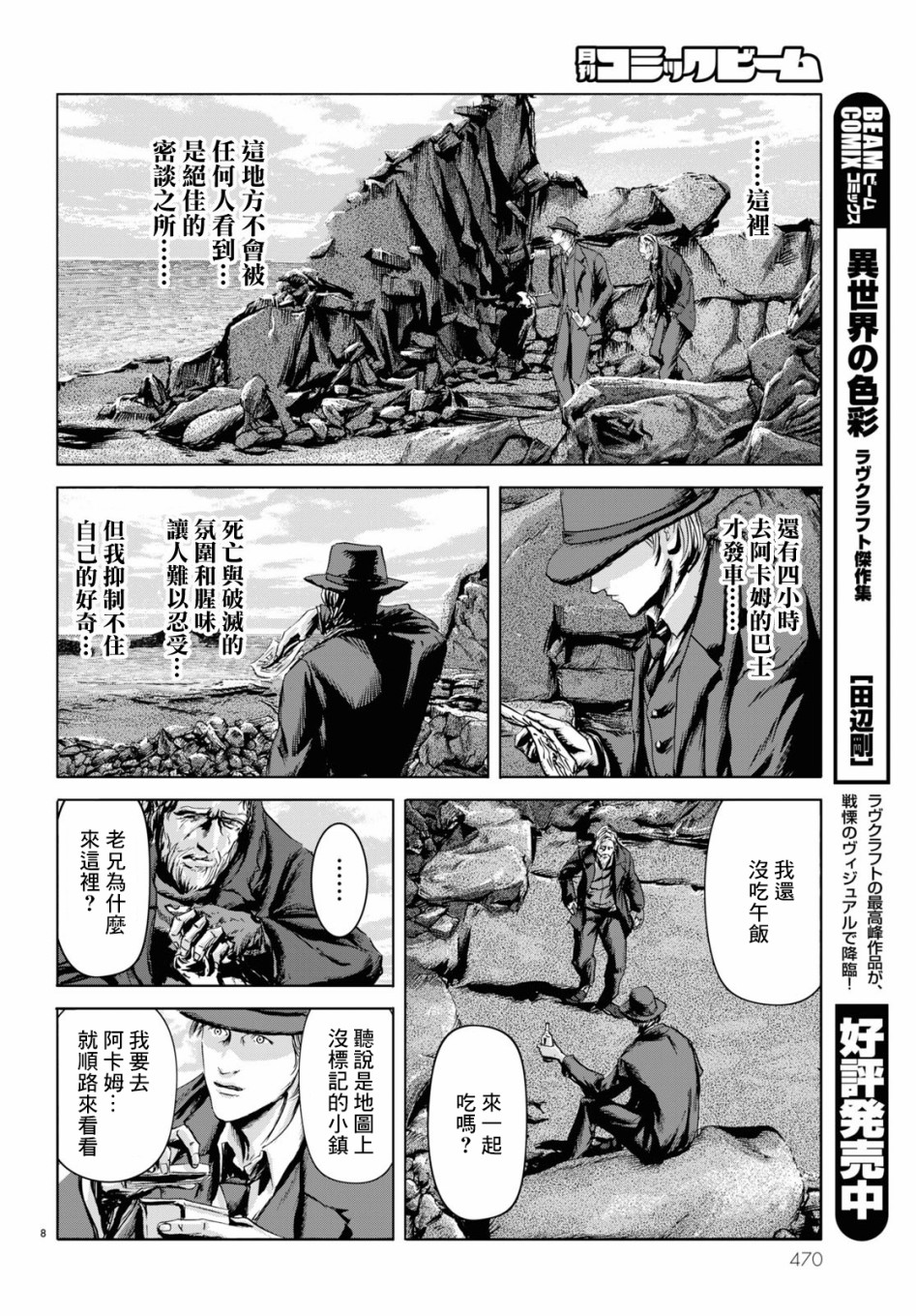 印斯茅斯之影漫画,第4话3图