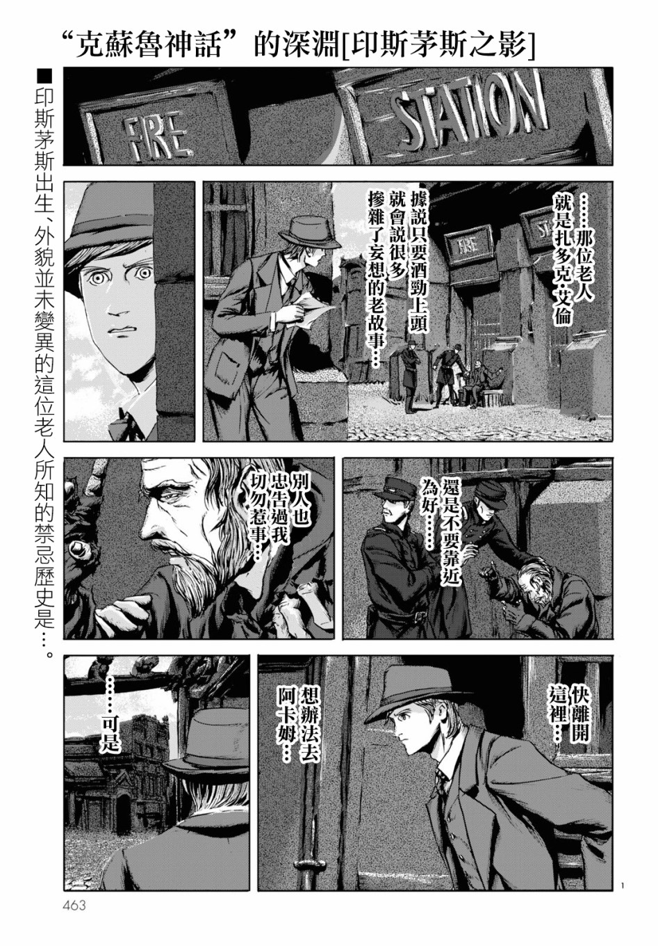 印斯茅斯之影漫画,第4话1图