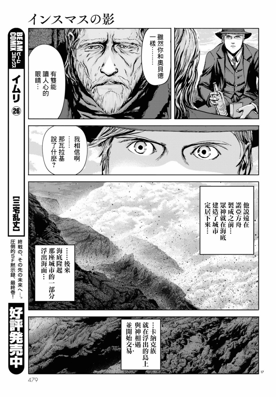 印斯茅斯之影漫画,第4话2图