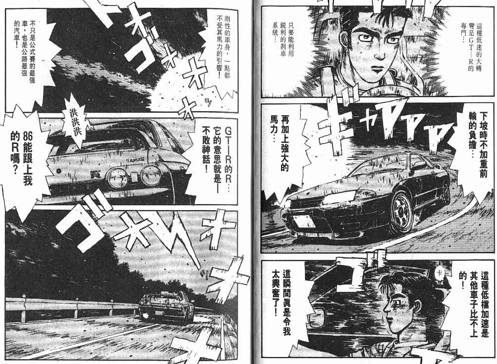 头文字d动画第一部漫画,第3卷2图