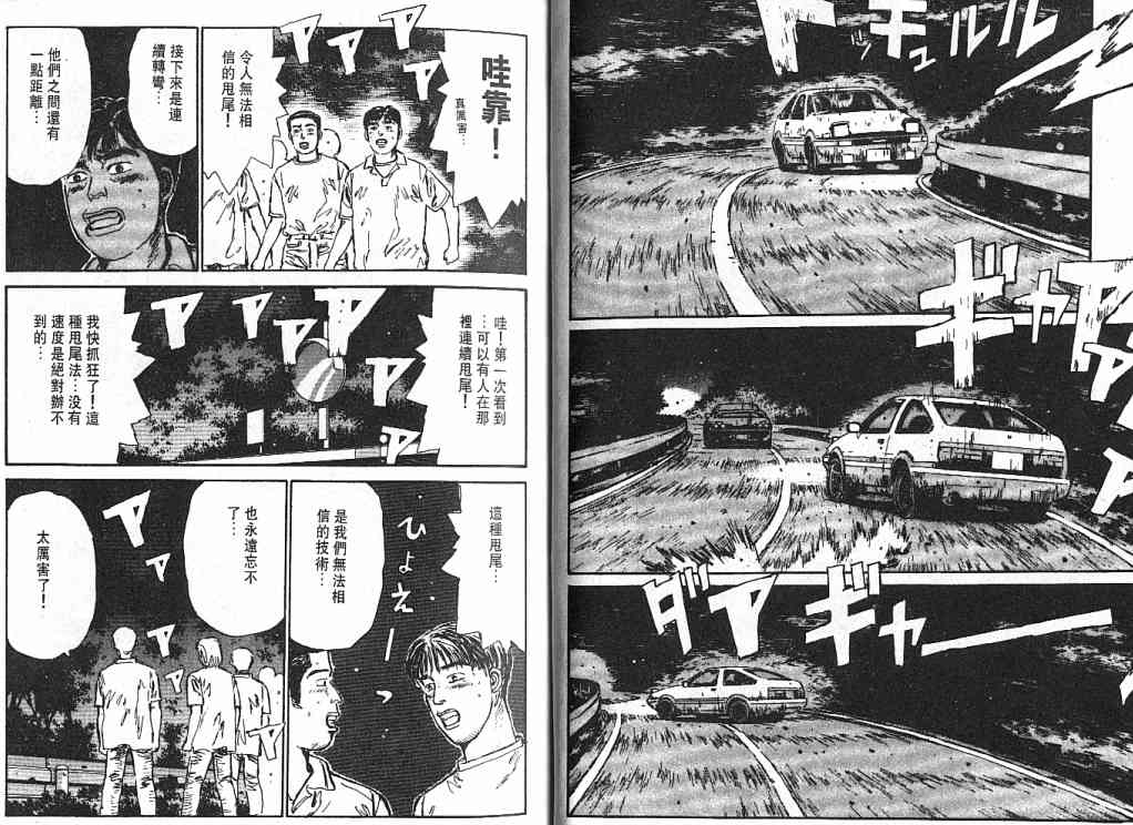 头文字d动画第一部漫画,第3卷5图