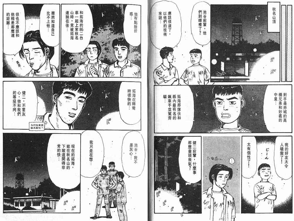 头文字d动画第一部漫画,第3卷3图