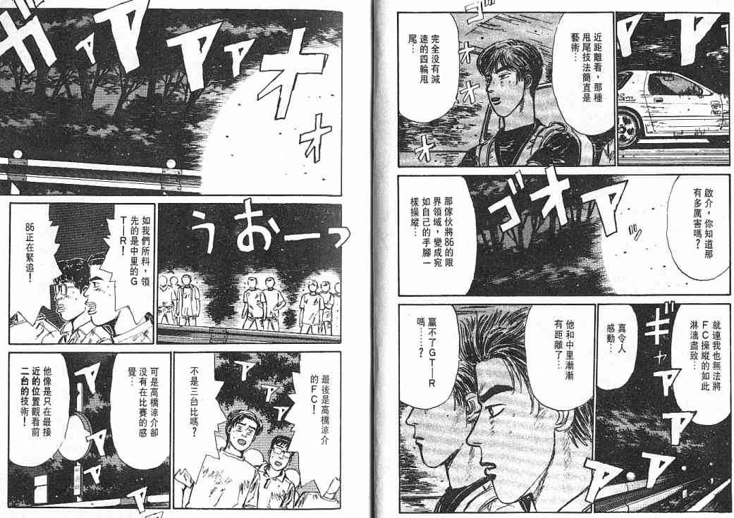 头文字d电影周杰伦免费观看漫画,第3卷3图