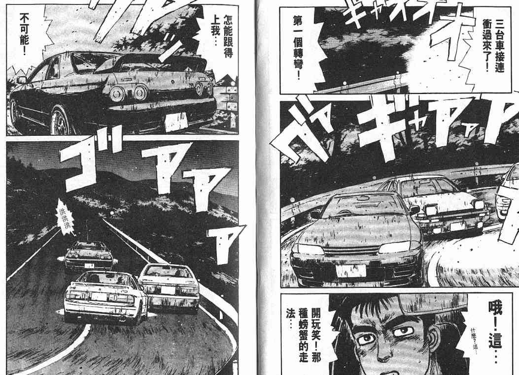 头文字d电影周杰伦免费观看漫画,第3卷5图