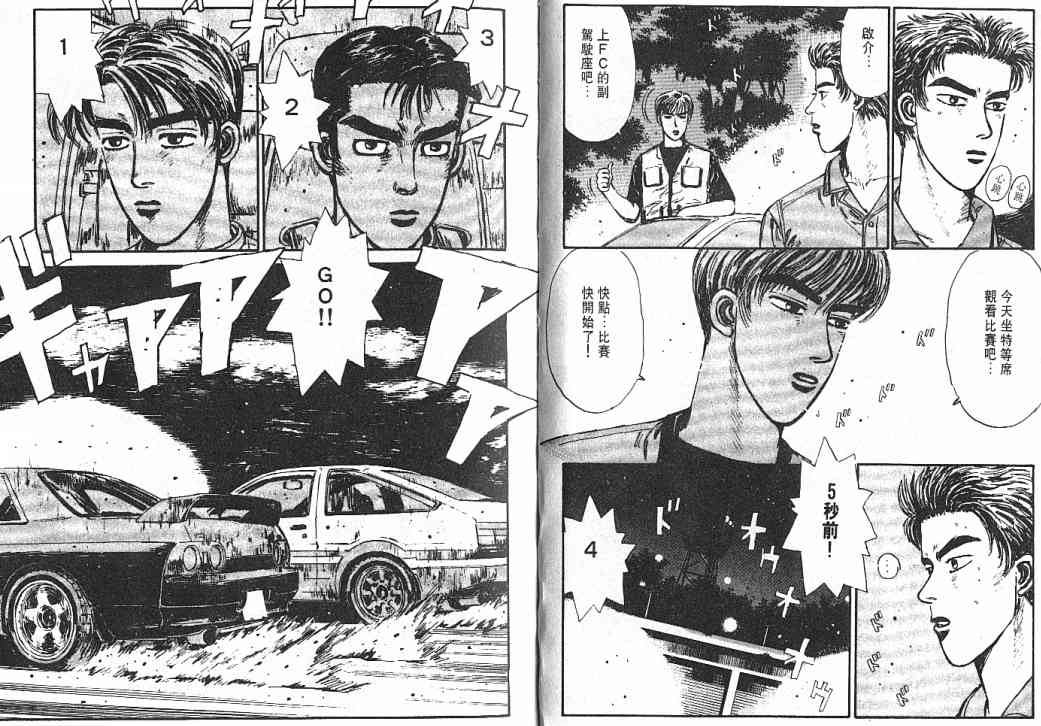 头文字d电影周杰伦免费观看漫画,第3卷2图