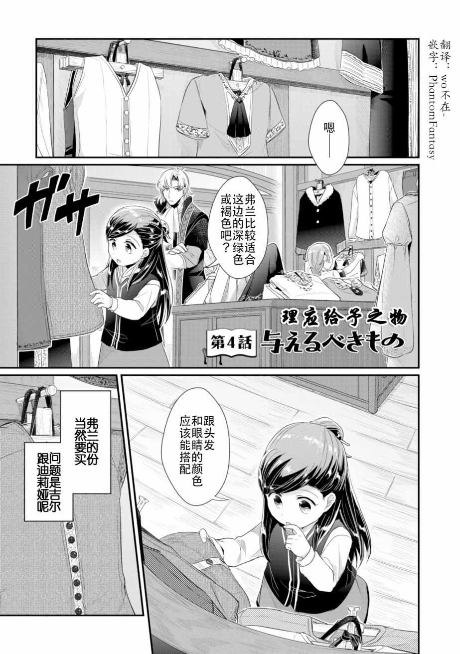 爱书的下克上小说有几部漫画,第4话理应给予之物1图