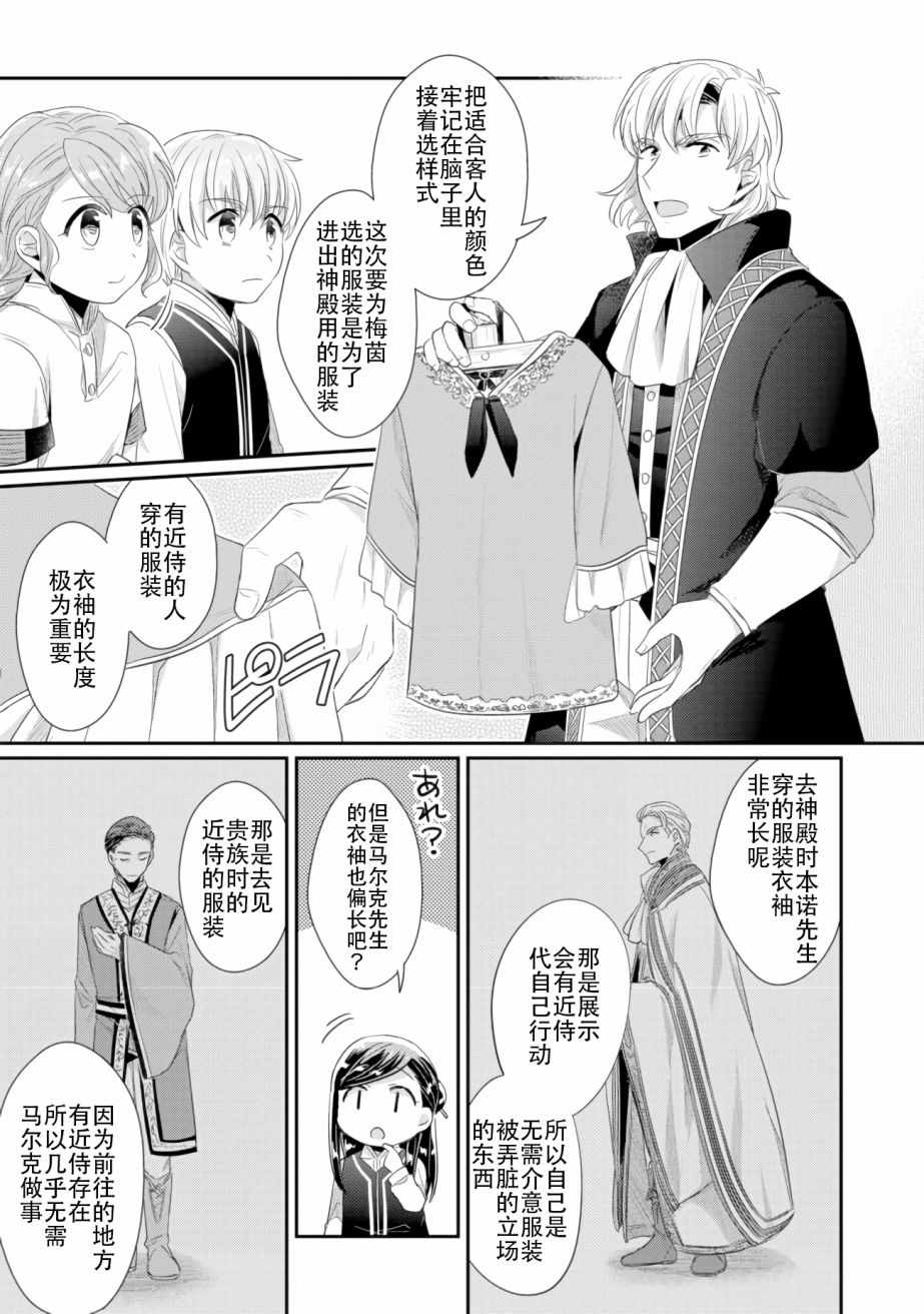 爱书的下克上小说有几部漫画,第4话理应给予之物5图