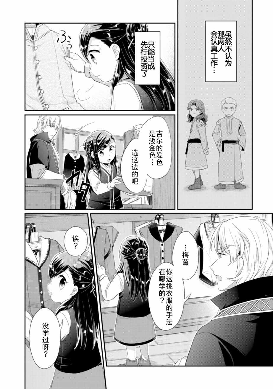 爱书的下克上百度百科漫画,第4话理应给予之物2图