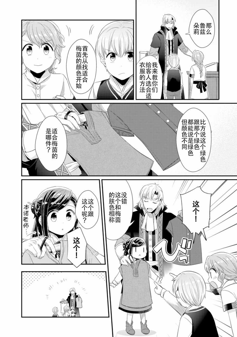 爱书的下克上小说有几部漫画,第4话理应给予之物4图