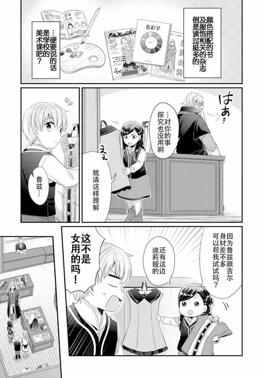 爱书的下克上百度百科漫画,第4话理应给予之物3图