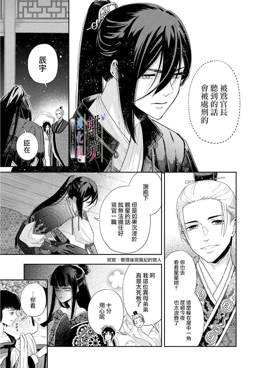 虽然我是不完美恶女漫画,第1话5图