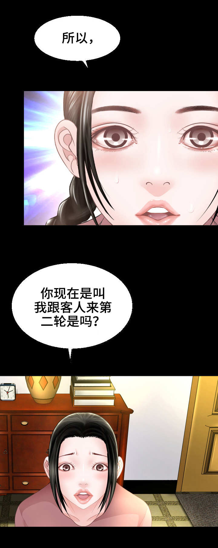 高丽烧烤电话漫画,第3章：当务之急1图