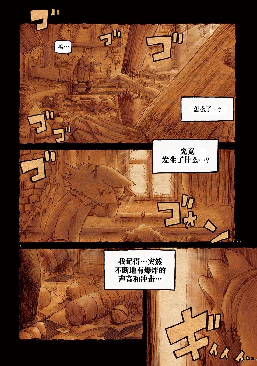 骚动 -魔术师之村-漫画,第6话3图