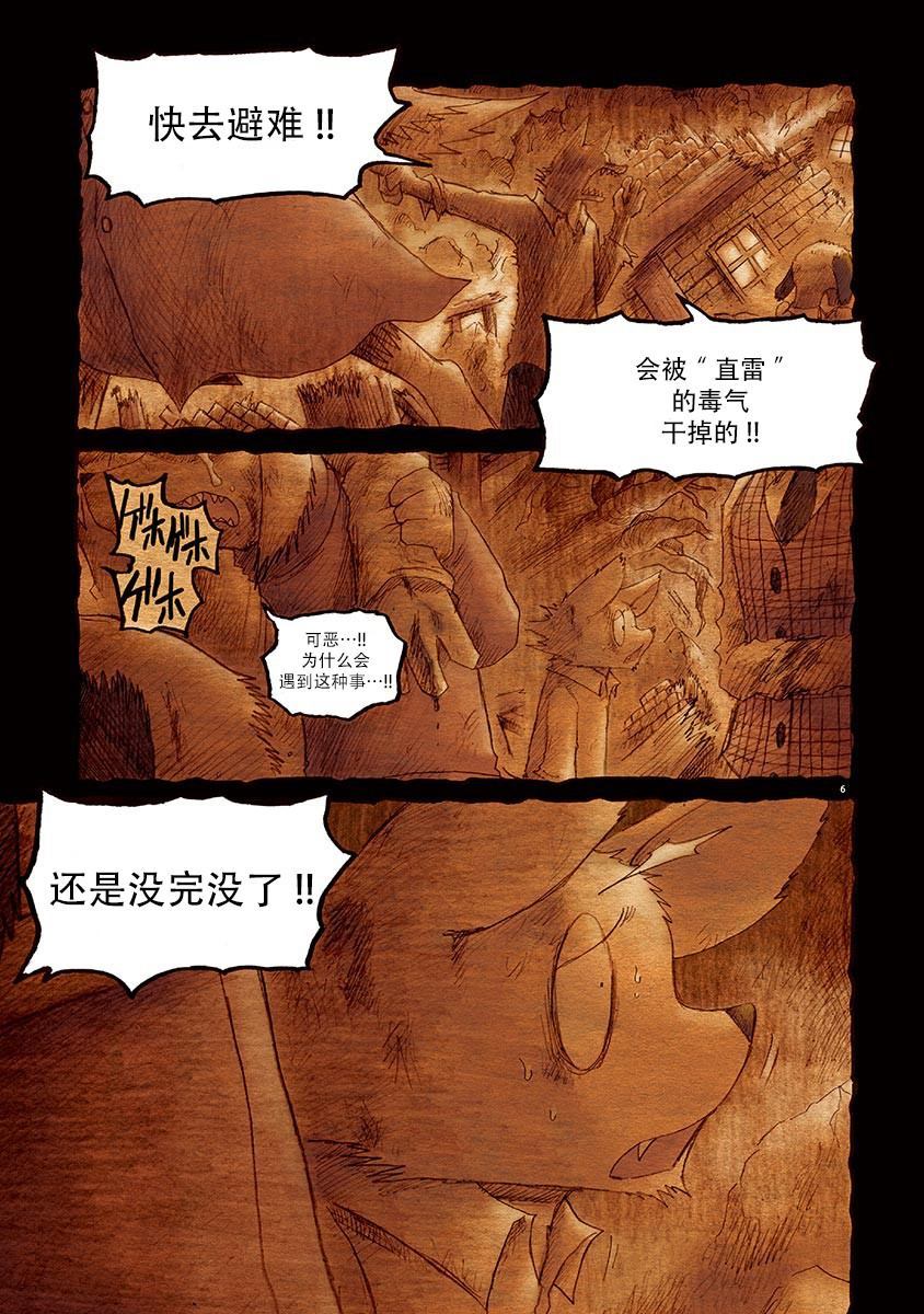 骚动 -魔术师之村-漫画,第6话1图