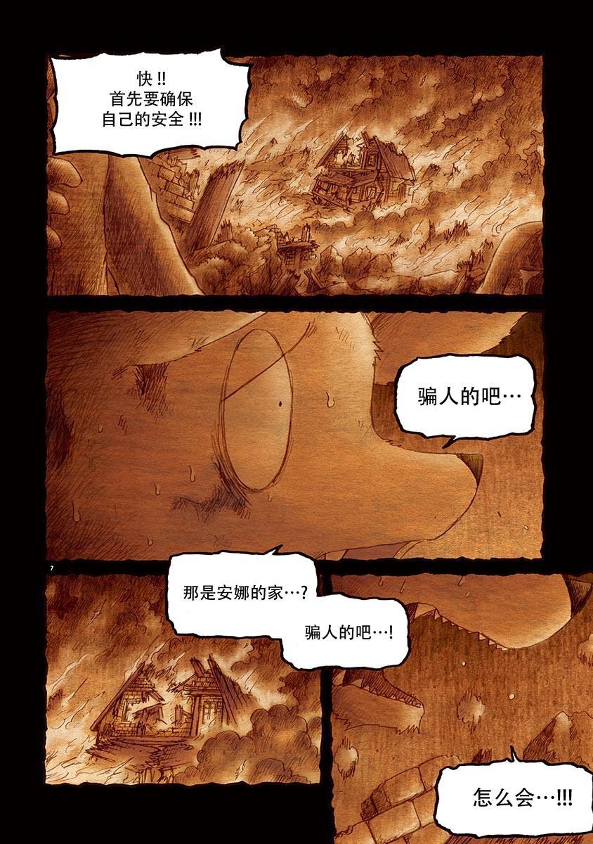 骚动 -魔术师之村-漫画,第6话2图