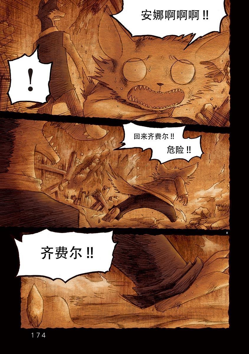 骚动 -魔术师之村-漫画,第6话3图