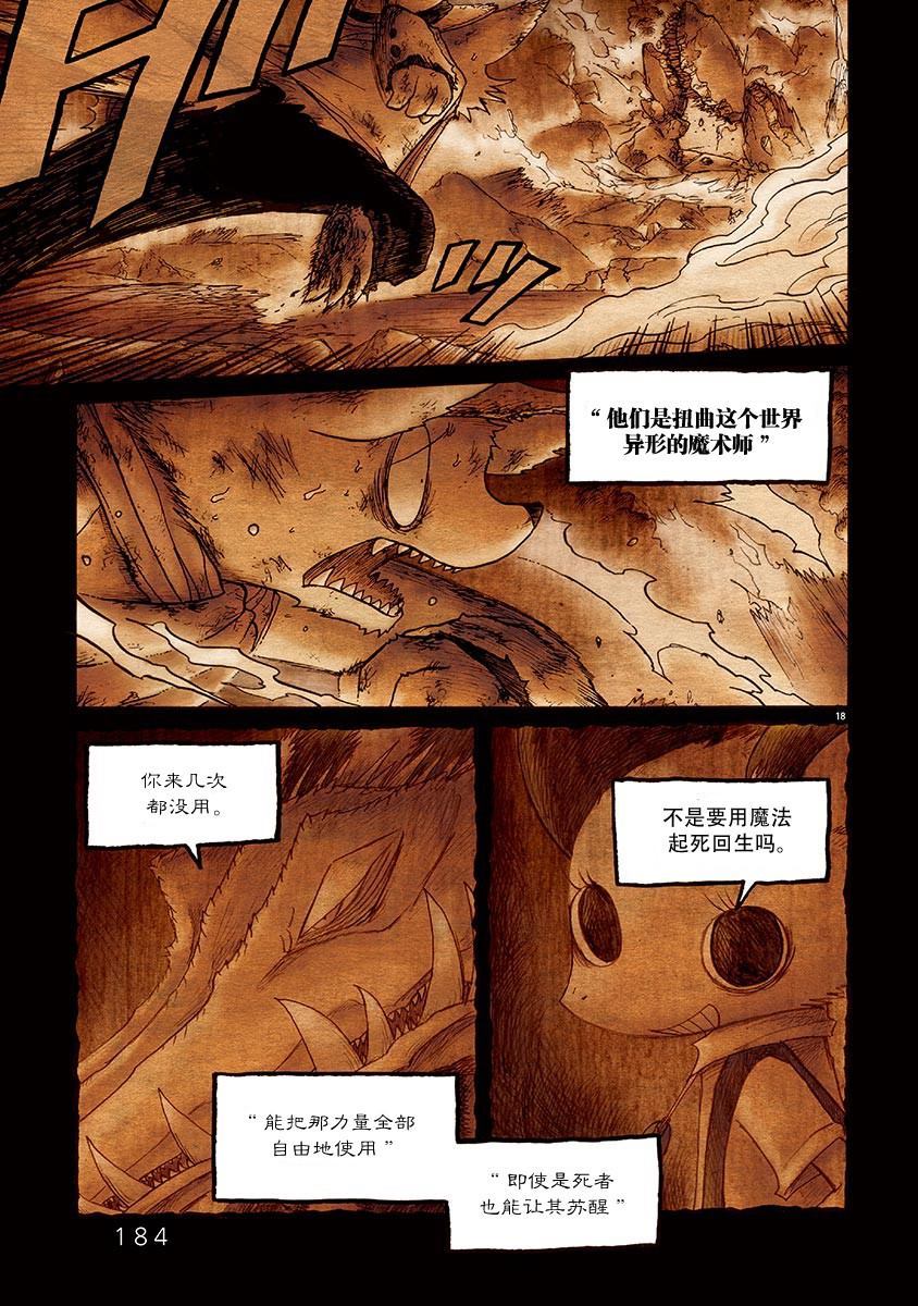 骚动 -魔术师之村-漫画,第6话3图